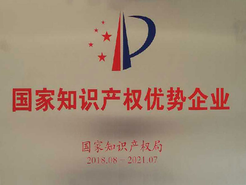 國家知識產權優勢企業