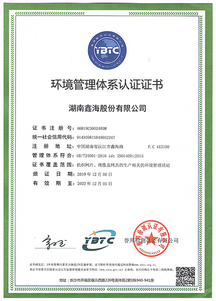 環境管理體系認證證書