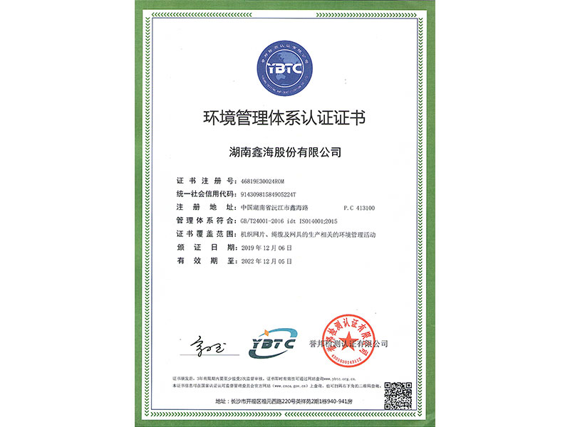 環境管理體系證書