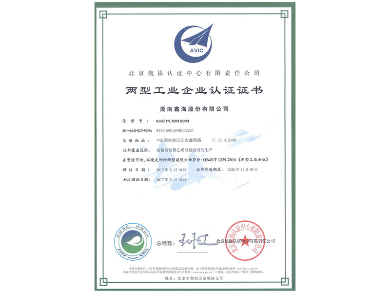 省兩型工業企業認證證書
