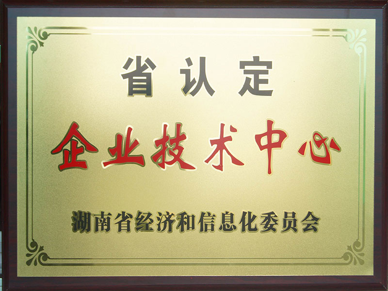 省認定企業技術中心