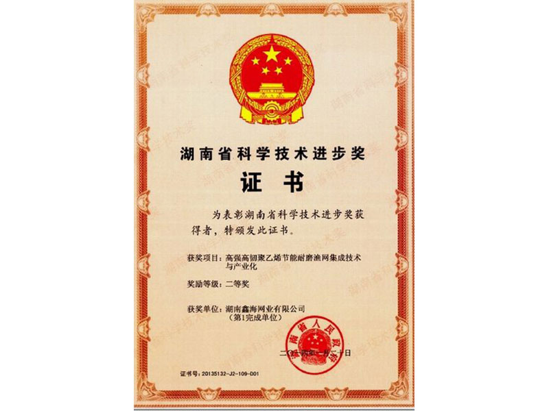省進步獎證書(二等獎)