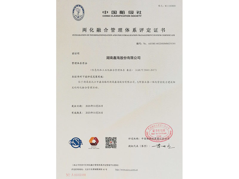 兩化融合證書